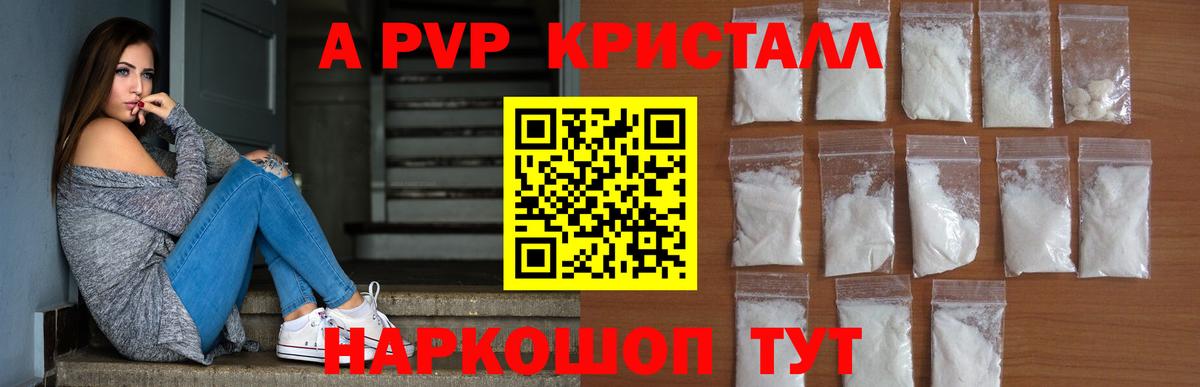 А ПВП кристаллы Красногорск