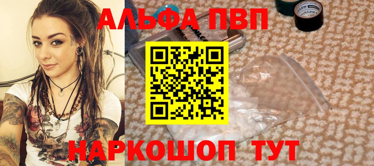 где купить наркоту  Alfa_PVP СК  Alpha PVP  A PVP VHQ  Вход с VPN  Красногорск  А ПВП VHQ 