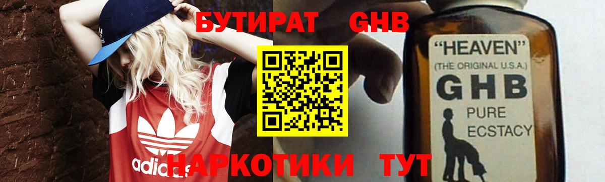Бутират вода  Вход с VPN  Красногорск 