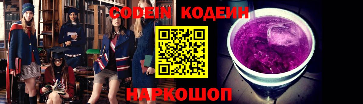 Красногорск  Кодеиновый сироп Lean напиток Lean (лин)  Вход с VPN  Кодеин напиток Lean (лин) 