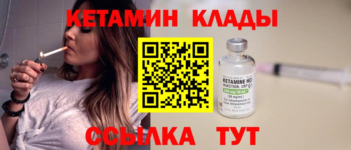 КЕТАМИН VHQ  Кетамин VHQ  Вход с VPN  Красногорск 