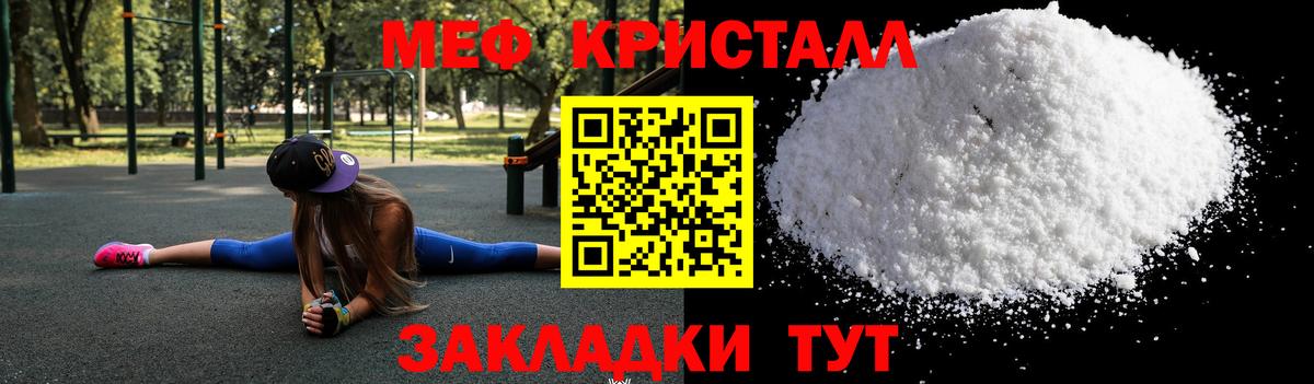 МЕФ  Вход с VPN  Красногорск  МЕФ кристаллы 
